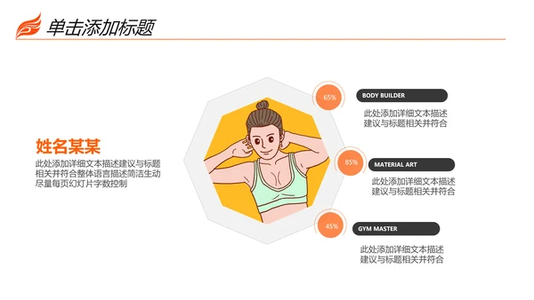 时尚健身运动锻炼减重瘦身俱乐部宣传PPT
