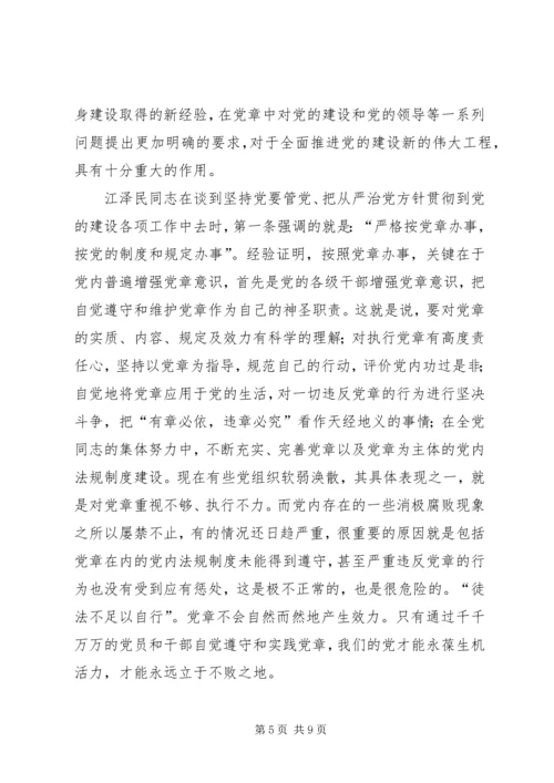 学习新党章心得体会(四) (4).docx