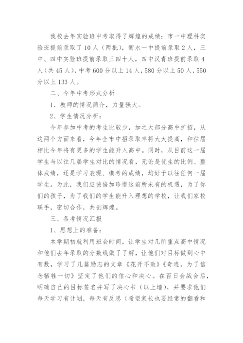 中考冲刺家长会校长发言稿.docx