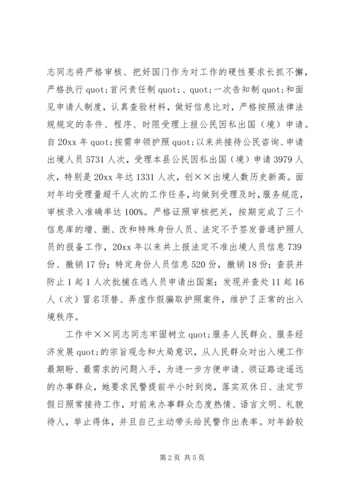 公安局“三八红旗手”先进个人事迹材料 (2).docx
