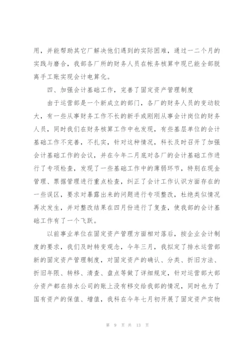 总会计师工作的述职报告.docx