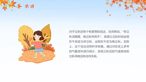 简约插画枫叶立秋二十四节气立秋科普知识科普PPT