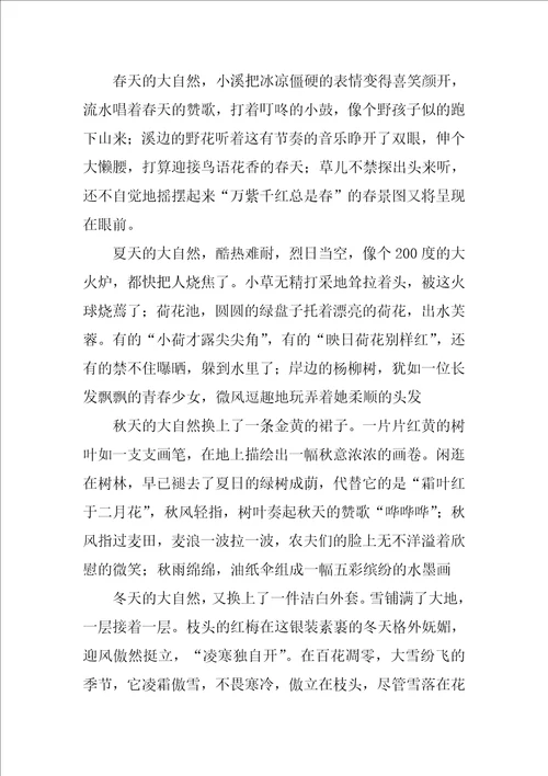 走进自然作文