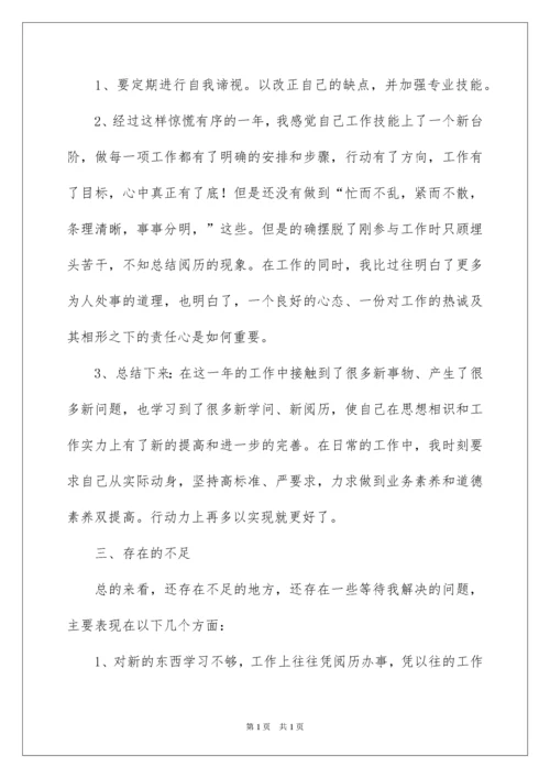 2022公司员工年终个人工作总结.docx