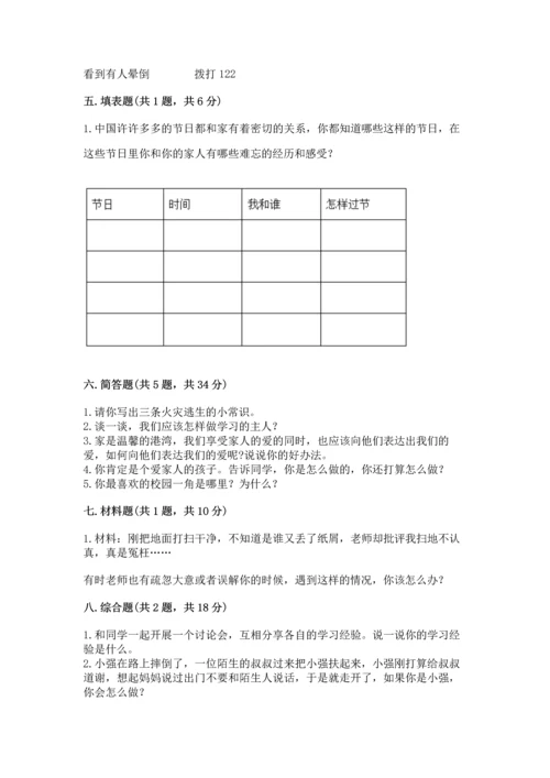 部编版三年级上册道德与法治期末测试卷及参考答案【基础题】.docx