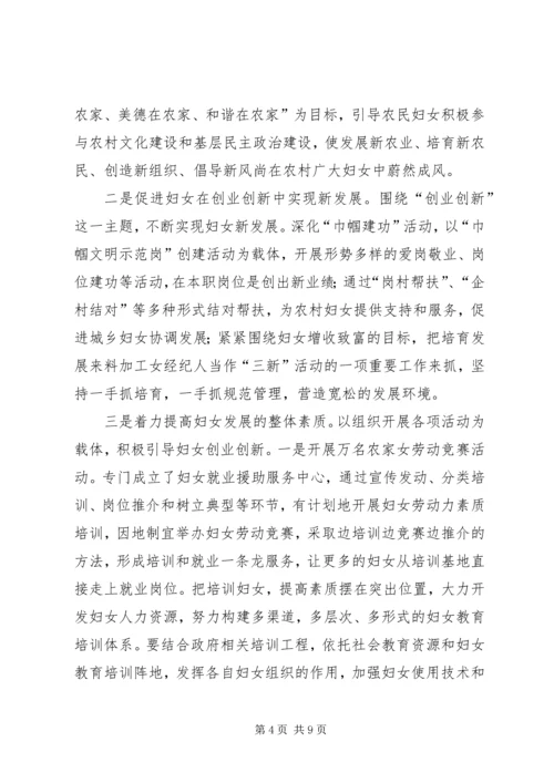 妇联在妇女代表大会工作汇报.docx