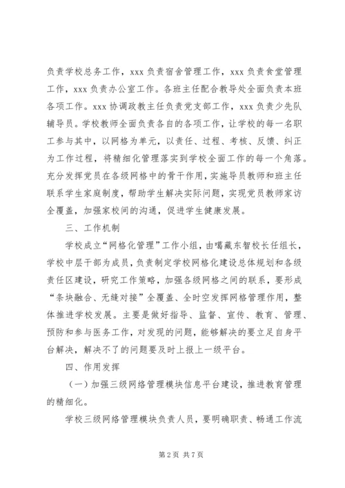 县网格化管理推进情况报告_1 (3).docx