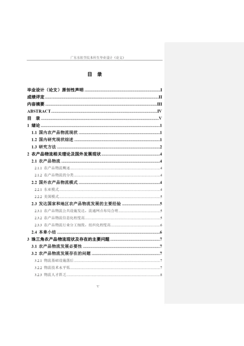 16220520118 张铭昊 毕业论文（终）.docx