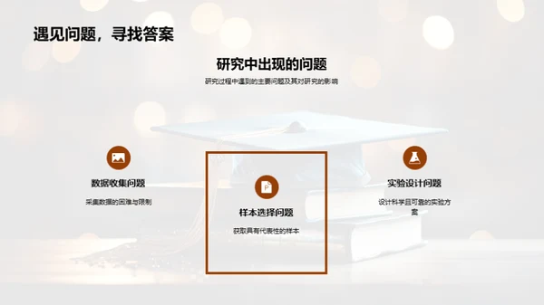 博士研究进展汇报