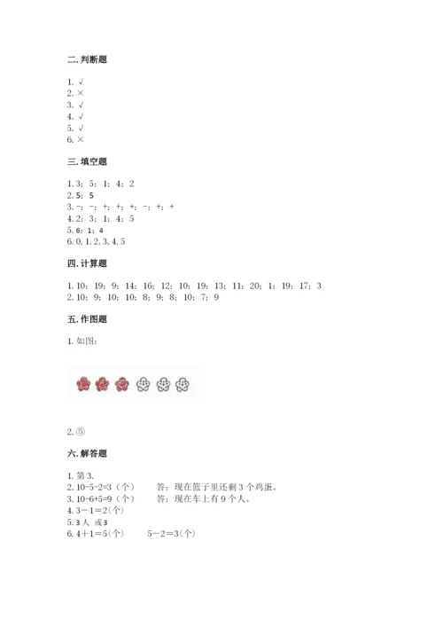 北师大版一年级上册数学期中测试卷（夺分金卷）.docx