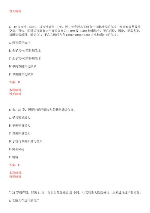 2022年07月河南焦作市特招医学院校毕业生和特岗全科医生招聘268一上岸参考题库答案详解