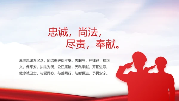 红色大气公安警察工作汇报动态PPT