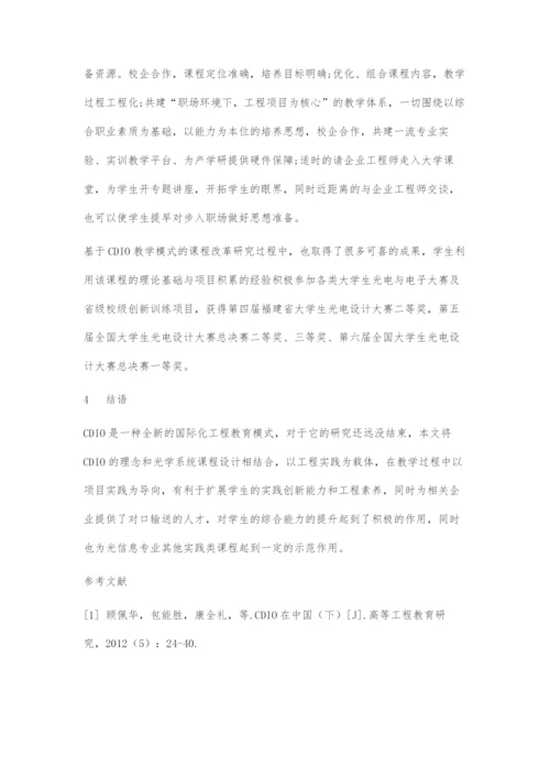 基于CDIO模式的光学系统课程设计的教学改革.docx