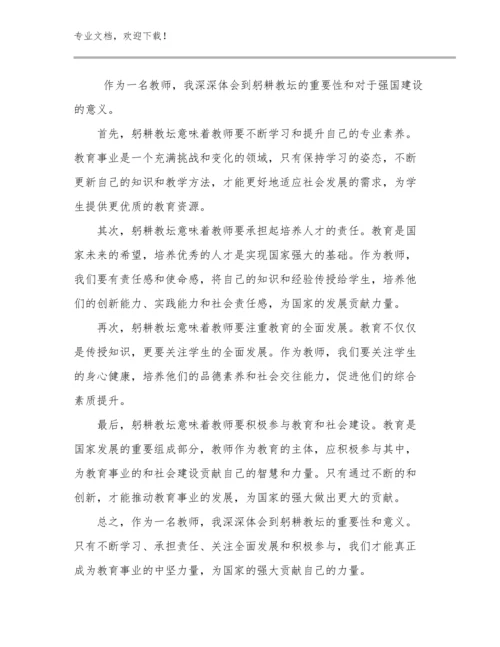 2023年寒假教师读书心得体会优选范文27篇.docx