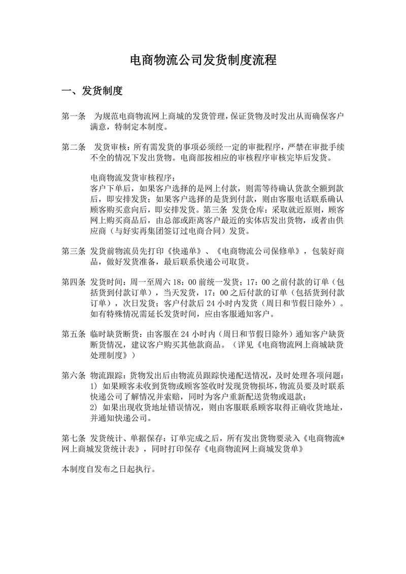 电商物流公司发货制度流程