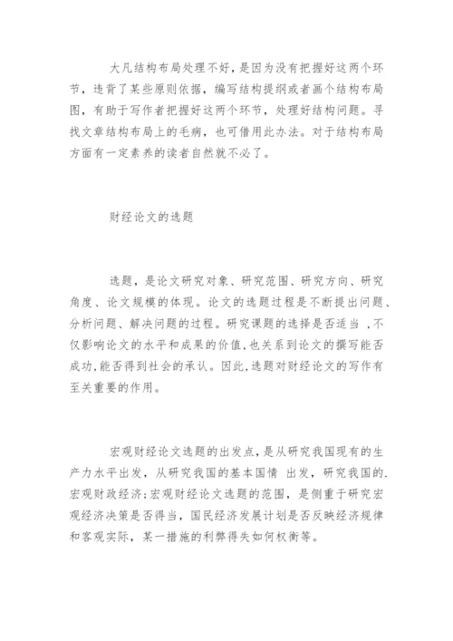 财政论文写作攻略.docx