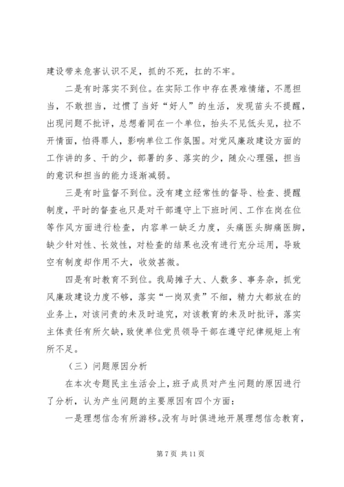 建设管理局党组专题民主生活会情况报告 (2).docx