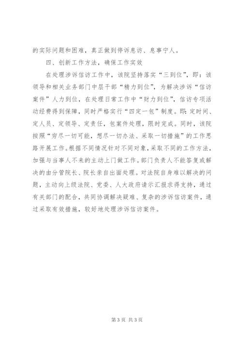 法院信访经验交流材料.docx