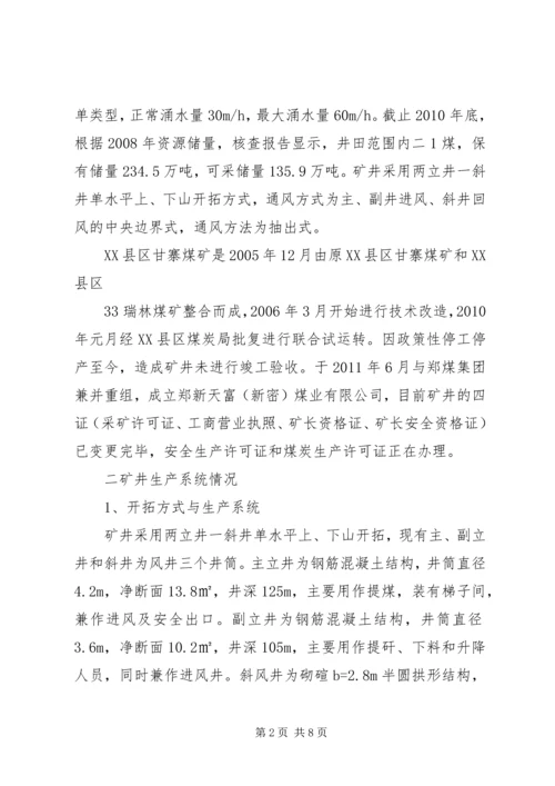 天富复工验收汇报材料.docx