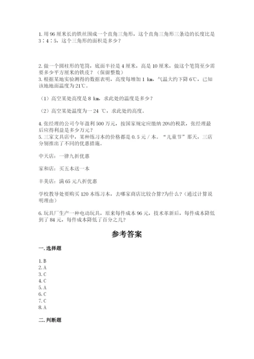 小升初数学期末测试卷【预热题】.docx