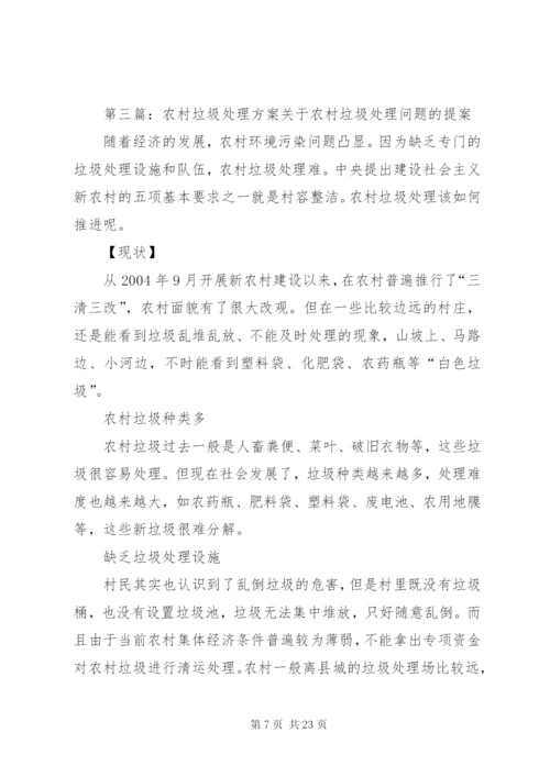 垃圾处理工作方案.docx