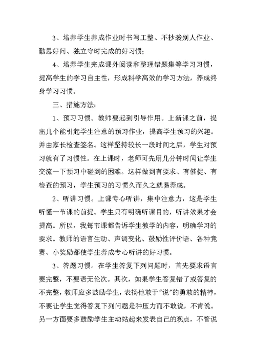 一年级孩子的学习计划