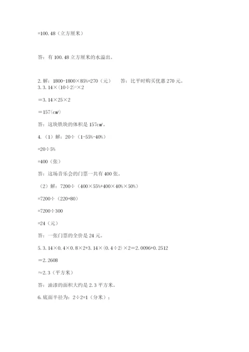 冀教版六年级下册期末真题卷附完整答案（典优）.docx