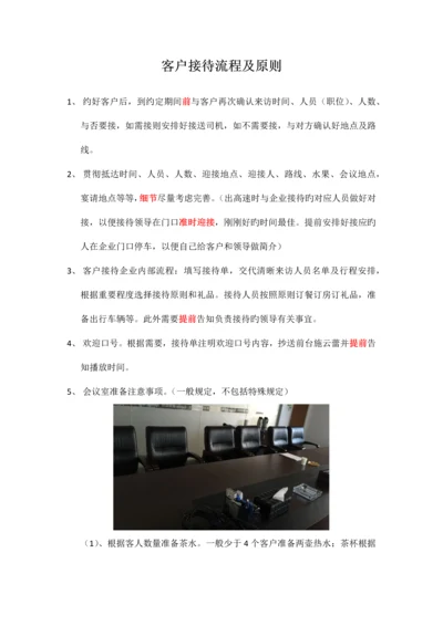 接待流程及标准.docx