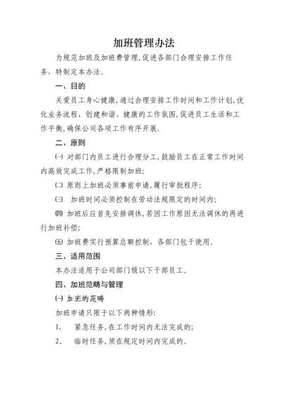 加班管理办法.docx