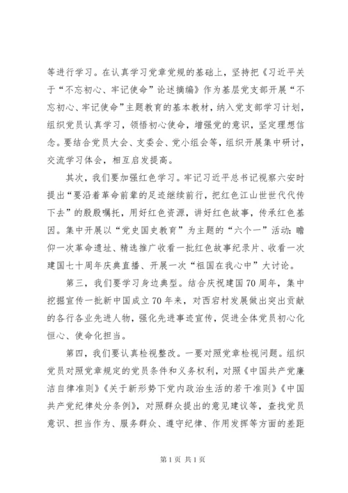 在村级“不忘初心、牢记使命”主题教育活动工作动员会上讲话.docx