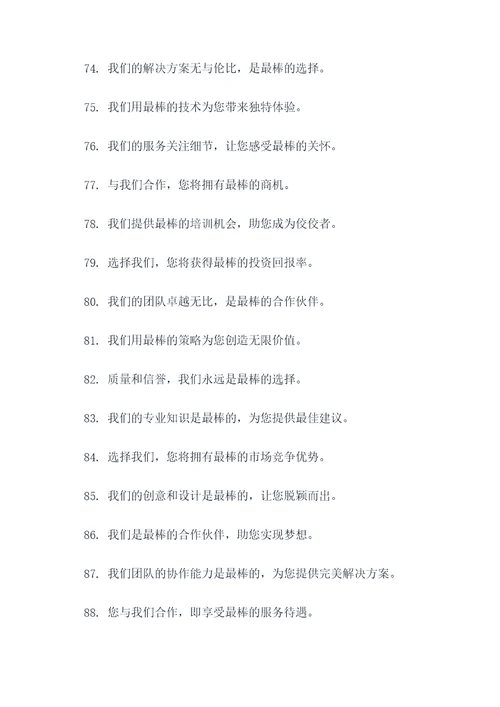 我们都是最棒的广告语