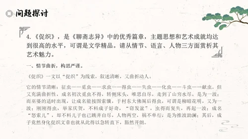 促织简约高中选择性必修古诗词朗诵语文说课PPT课件高中册高中选择性必修中册