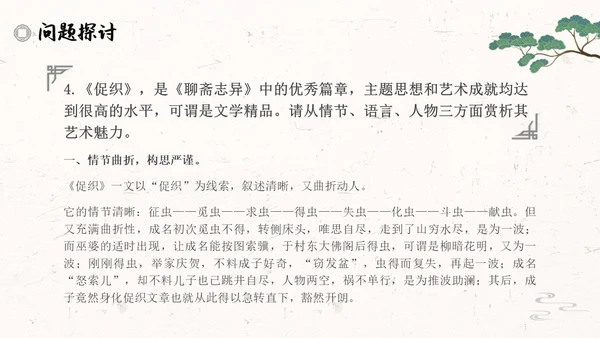 促织简约高中选择性必修古诗词朗诵语文说课PPT课件高中册高中选择性必修中册