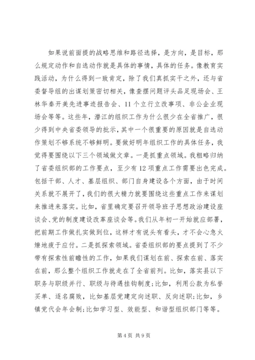 务虚会议发言范例.docx