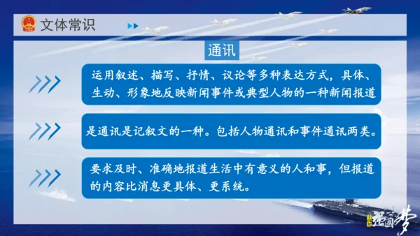4 一着惊海天——目击我国航母舰载战斗机首架次成功着舰 课件（共37张PPT）