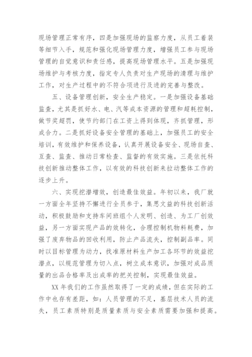 化工工艺工程师职称评审个人总结.docx