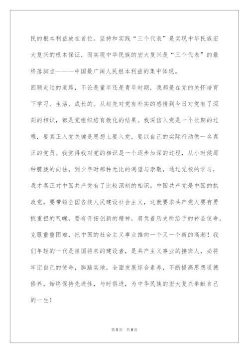 2022入党积极分子自传书.docx