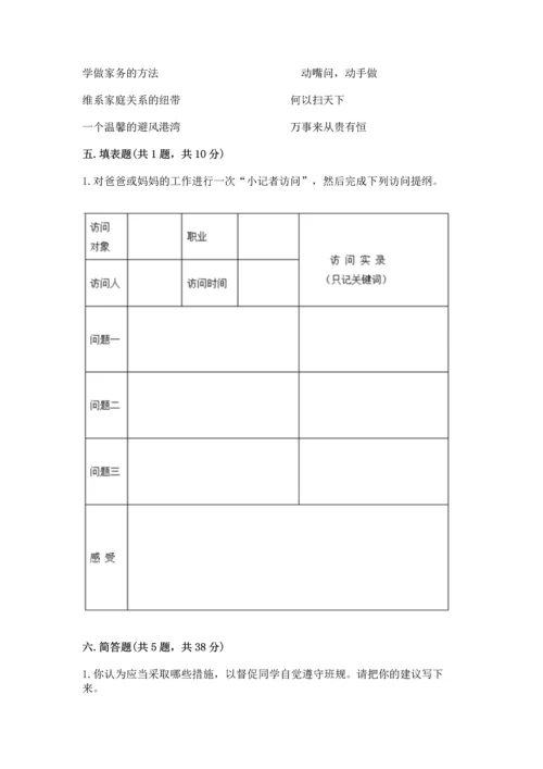 部编版四年级上册道德与法治期中测试卷精品（突破训练）.docx