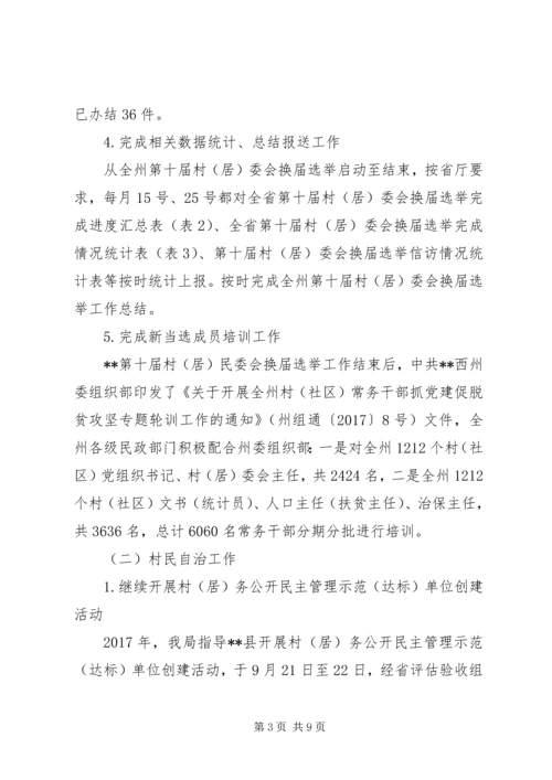 民政局XX年基层政权和社区建设工作总结及XX年工作计划.docx