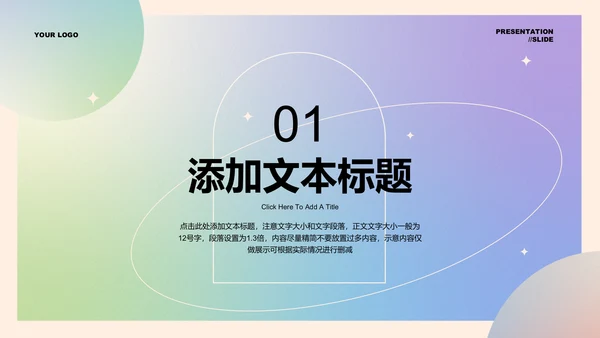 彩色渐变清新风格通用PPT演示模板