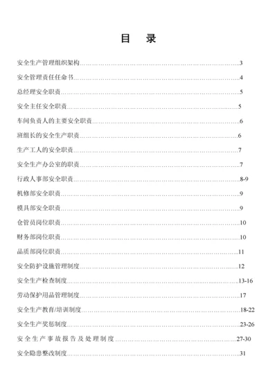 安全生产分类分级管理制度汇编.docx