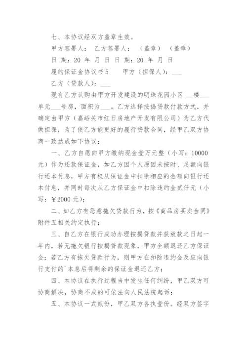 履约保证金协议书.docx