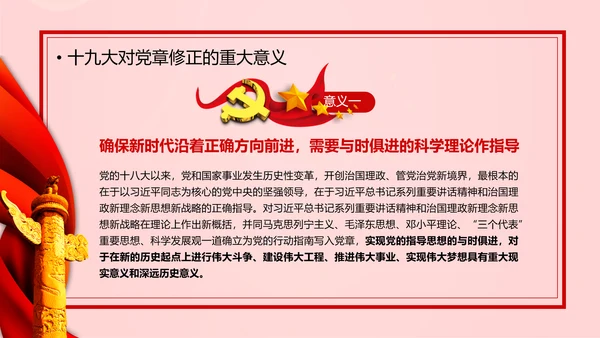 教学解读党代表大会党章修改内容报告PPT课件