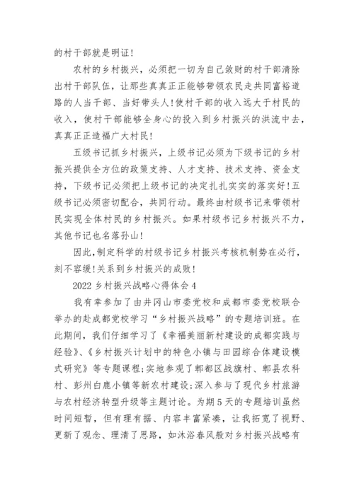 2022乡村振兴战略心得体会范文【优质5篇】.docx