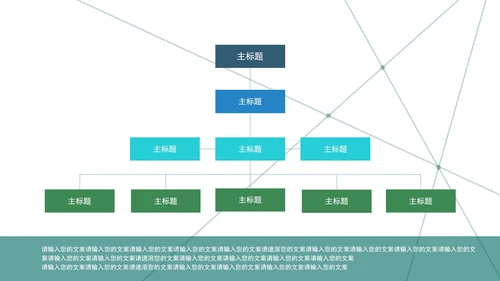 绿色简约几何商务关系图模板