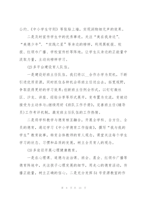 小学秋季教学个人工作计划及要点.docx