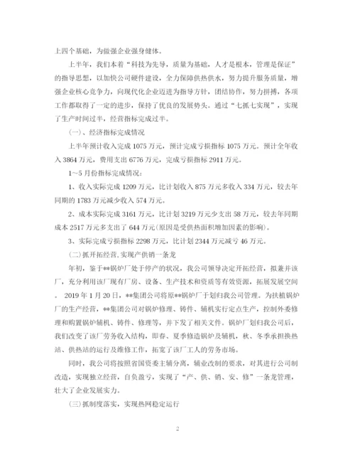 精编之供热公司信访工作总结范文.docx