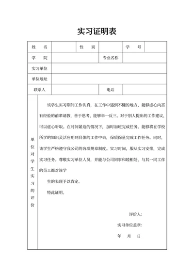 实习证明表