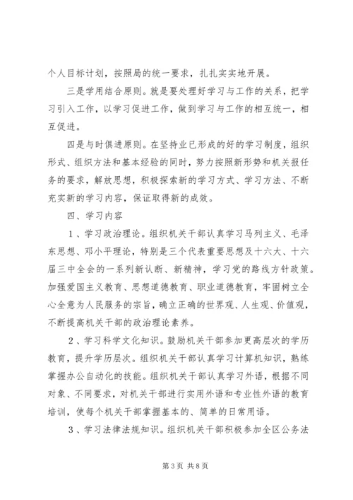 关于创建学习型机关的实施意见 (9).docx
