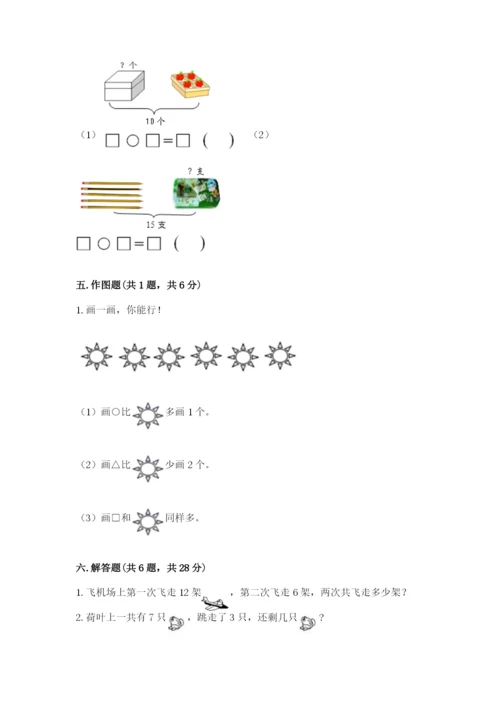 小学一年级上册数学期末测试卷附完整答案（典优）.docx